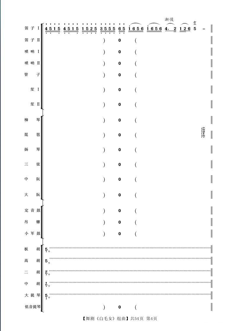 舞剧《白毛女》组曲（民族管弦乐合奏）其它曲谱（图4）