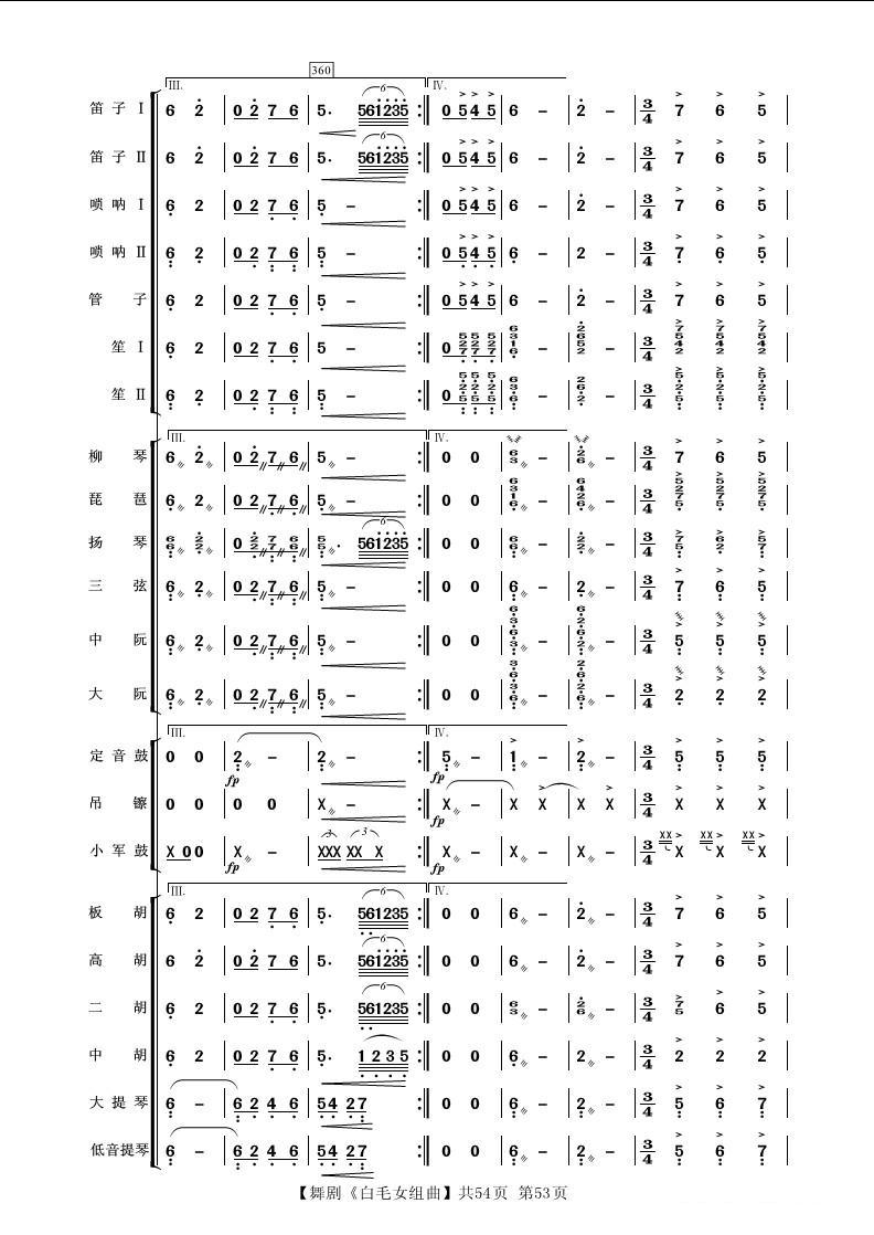舞剧《白毛女》组曲（民族管弦乐合奏）其它曲谱（图53）