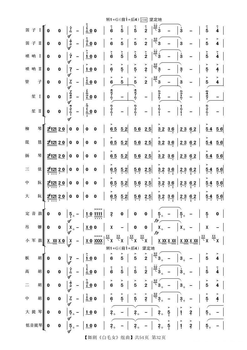 舞剧《白毛女》组曲（民族管弦乐合奏）其它曲谱（图32）