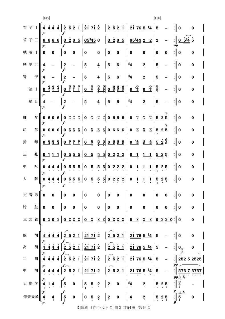 舞剧《白毛女》组曲（民族管弦乐合奏）其它曲谱（图19）