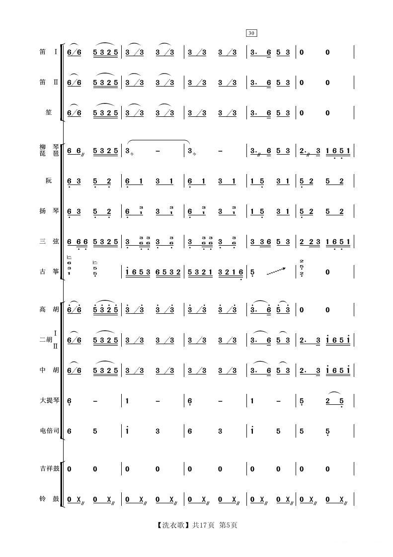 洗衣歌（民乐小合奏）其它曲谱（图5）