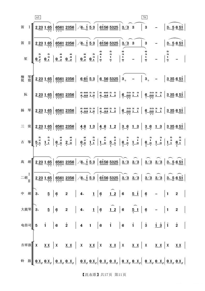 洗衣歌（民乐小合奏）其它曲谱（图11）