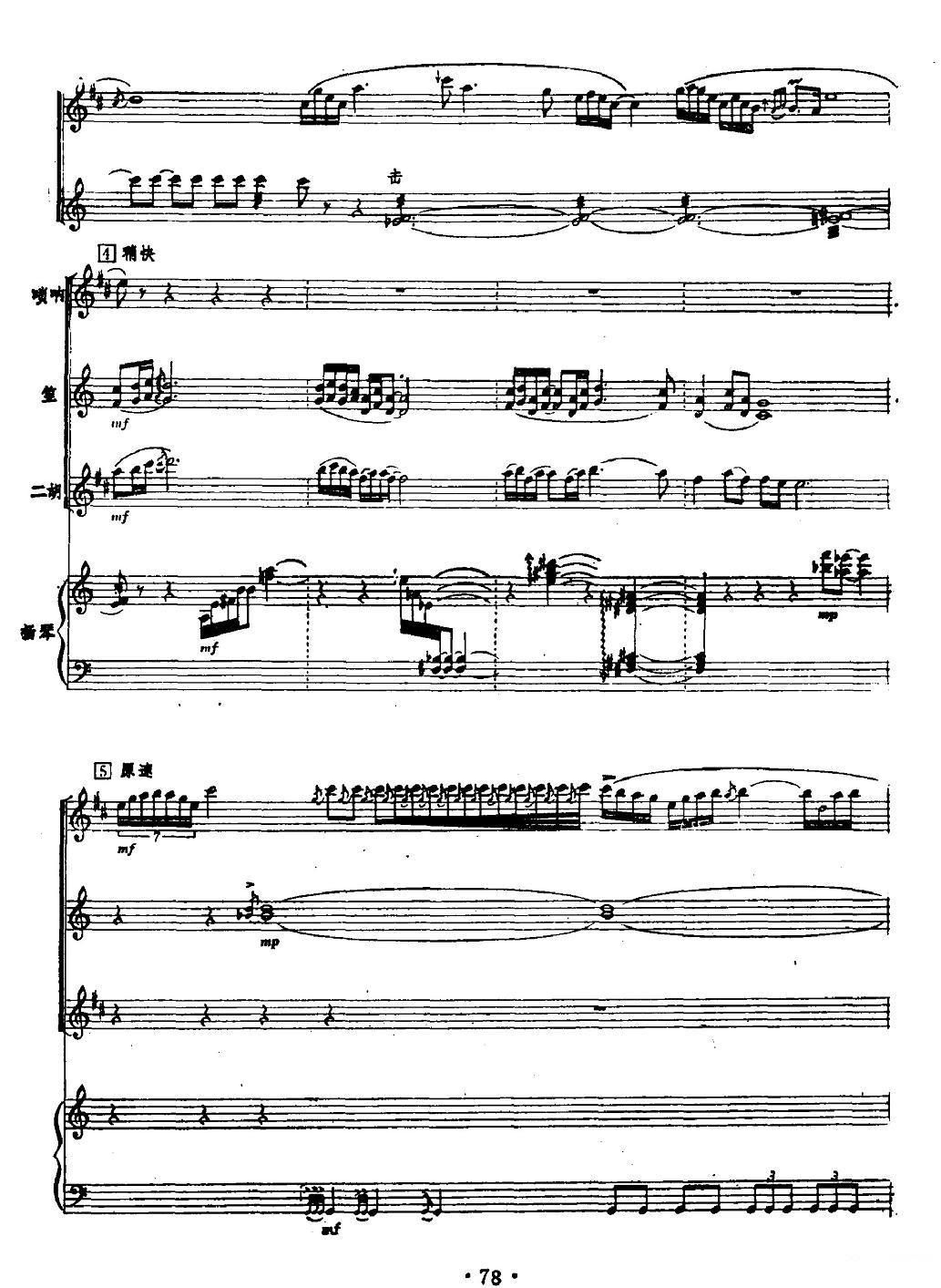 喊山（民乐四重奏）其它曲谱（图2）