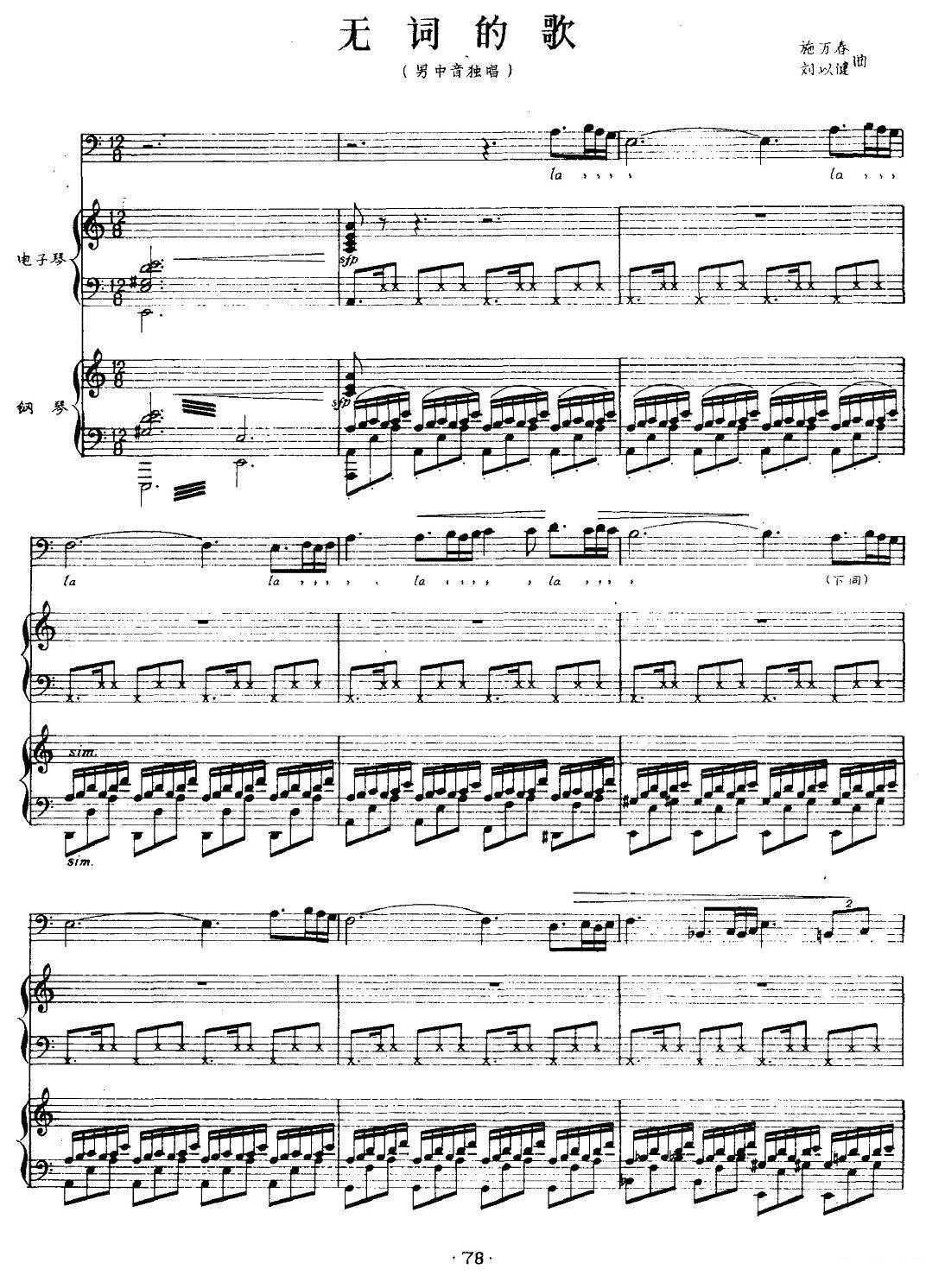 无词的歌（电子琴+钢琴 伴奏谱）其它曲谱（图1）