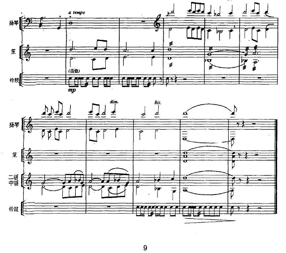 燕歌行其它曲谱（图9）