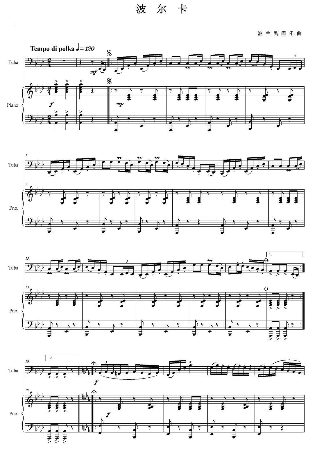 波尔卡（大号+钢琴伴奏）其它曲谱（图1）