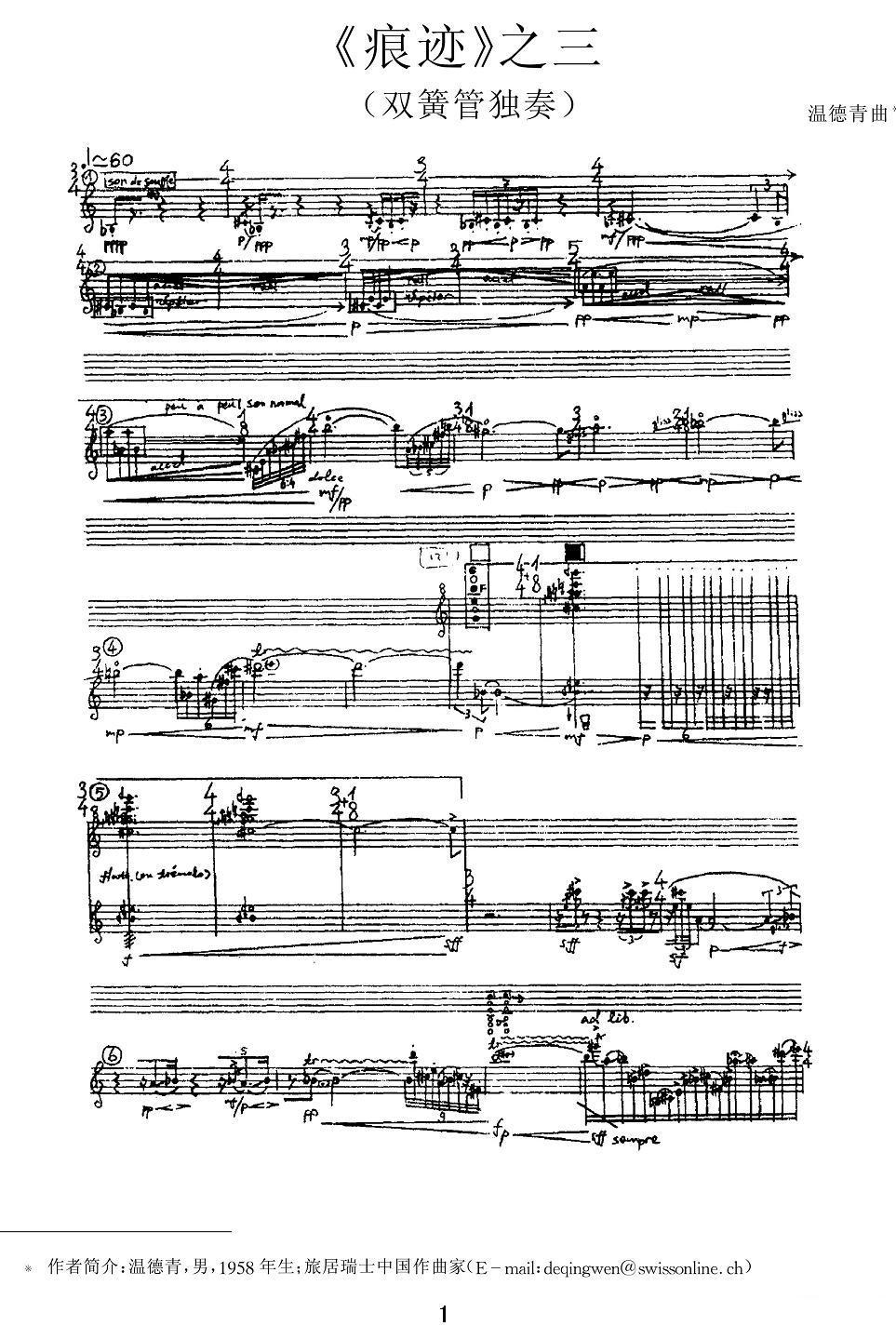 《痕迹》之三（单簧管）其它曲谱（图1）