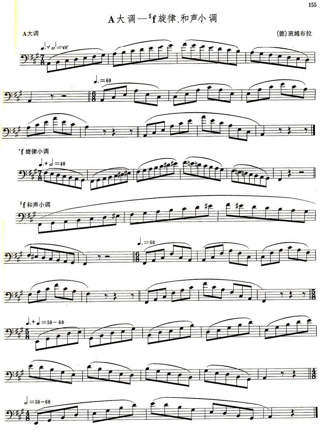 长号考级第7级：音阶与琶音其它曲谱（图2）