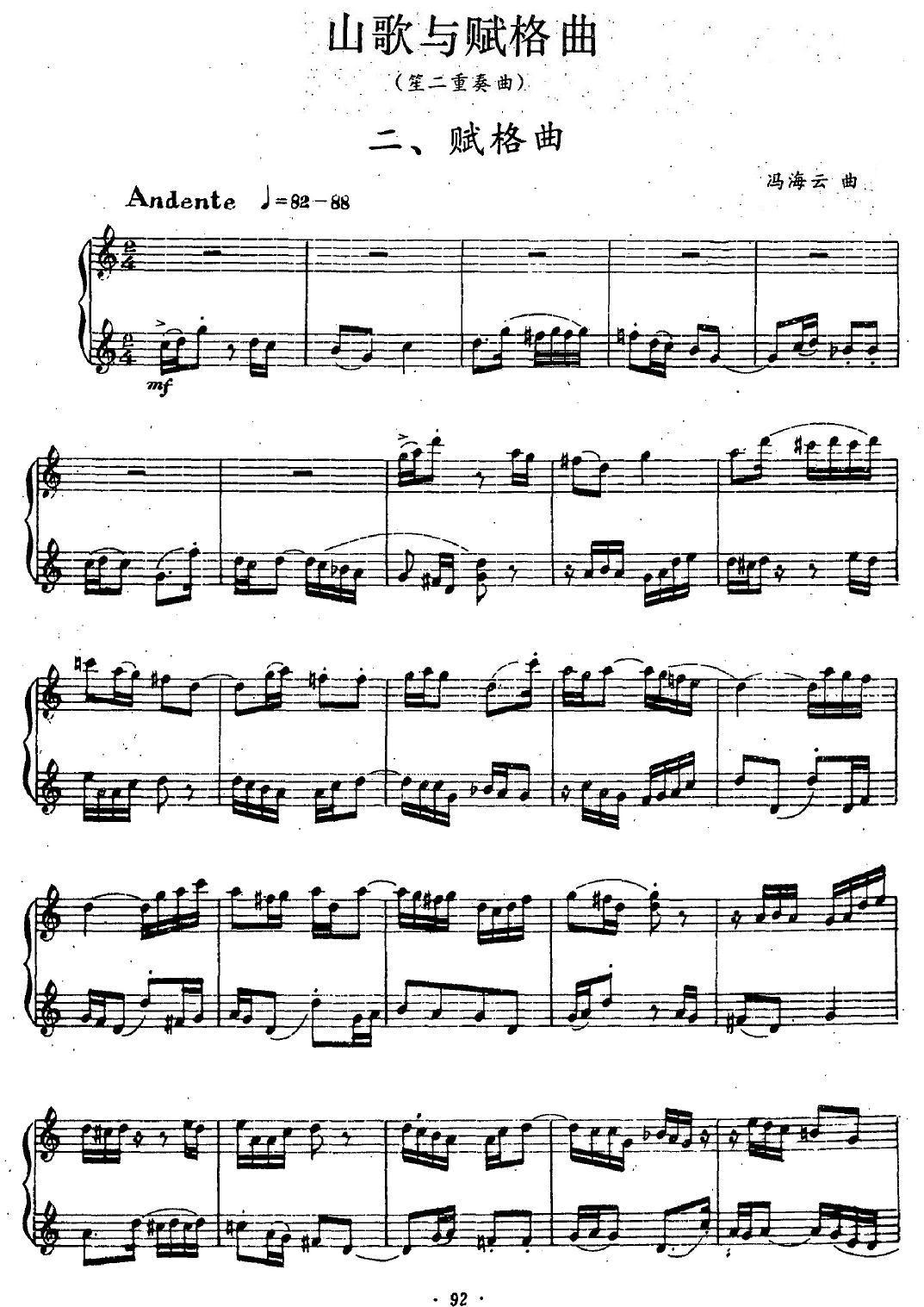 山歌与赋格曲二、赋格曲（笙二重奏）其它曲谱（图1）