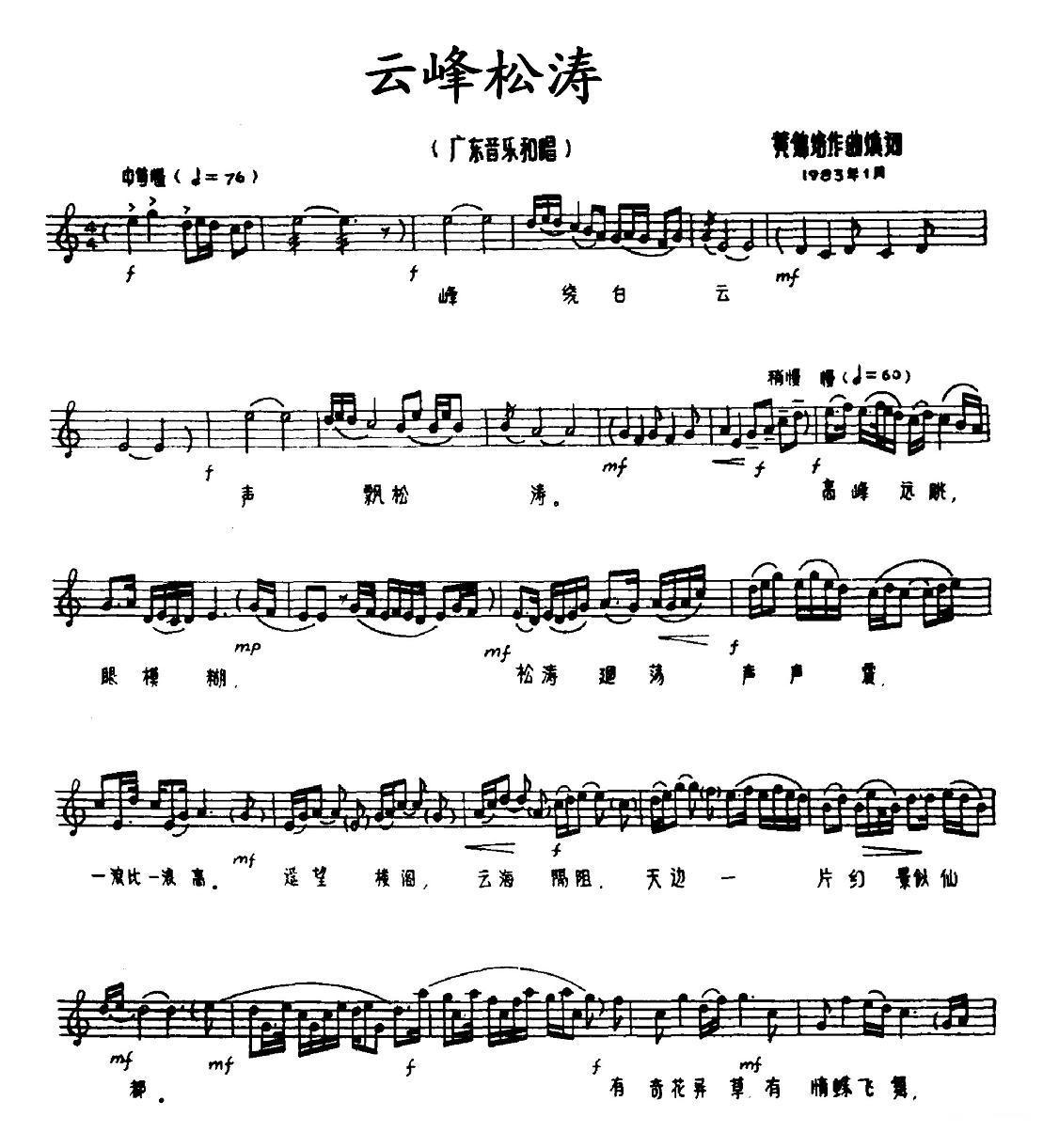 云峰松涛（广东音乐和唱）其它曲谱（图1）