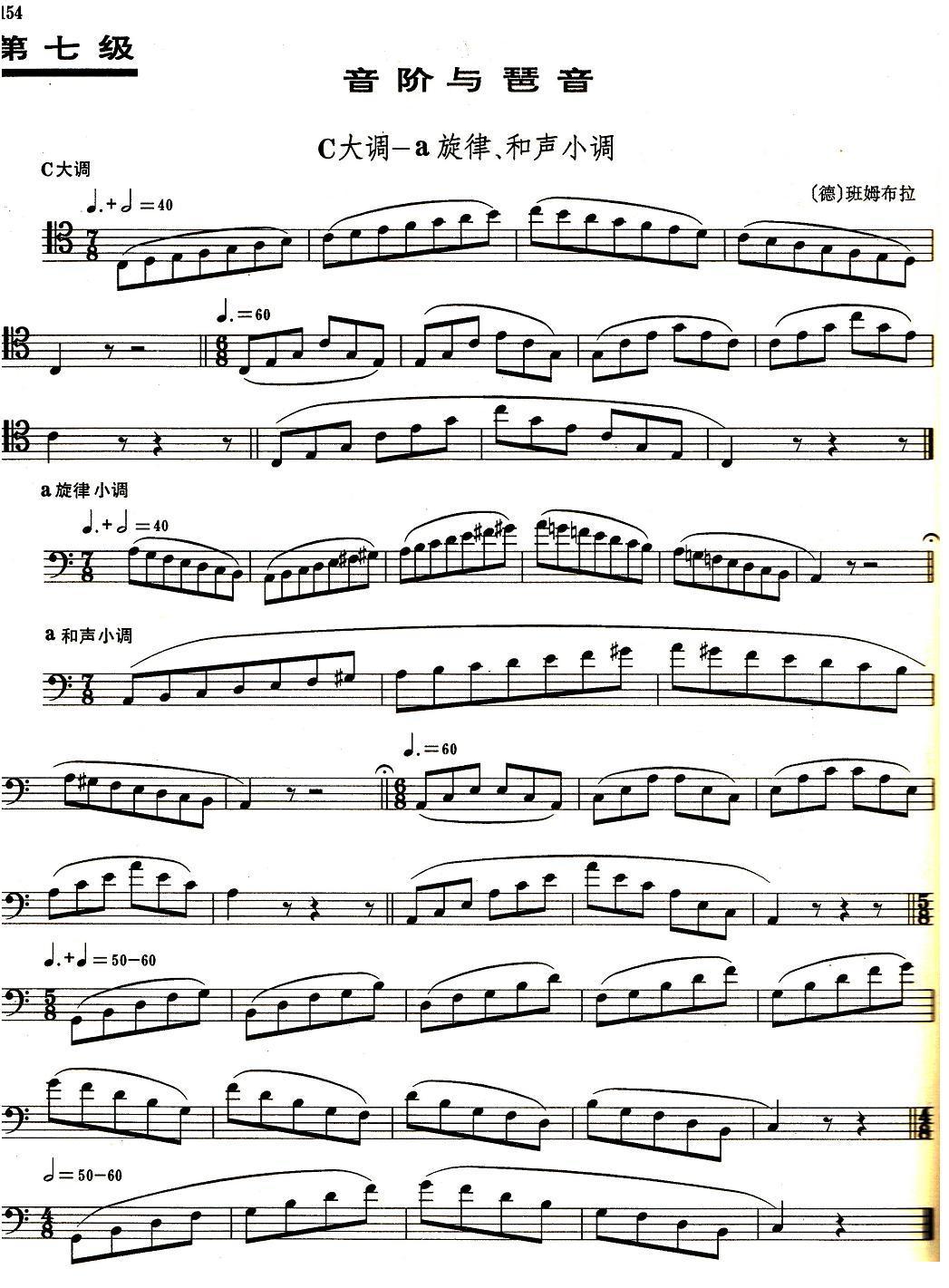 长号考级第7级：音阶与琶音其它曲谱（图1）