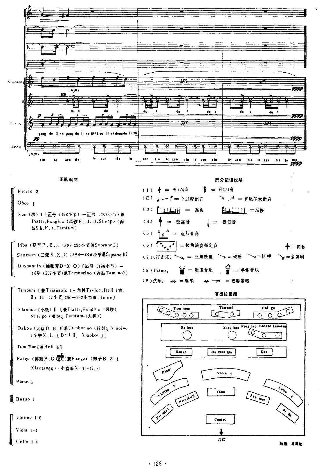 Mong Dong（室内乐队）其它曲谱（图26）