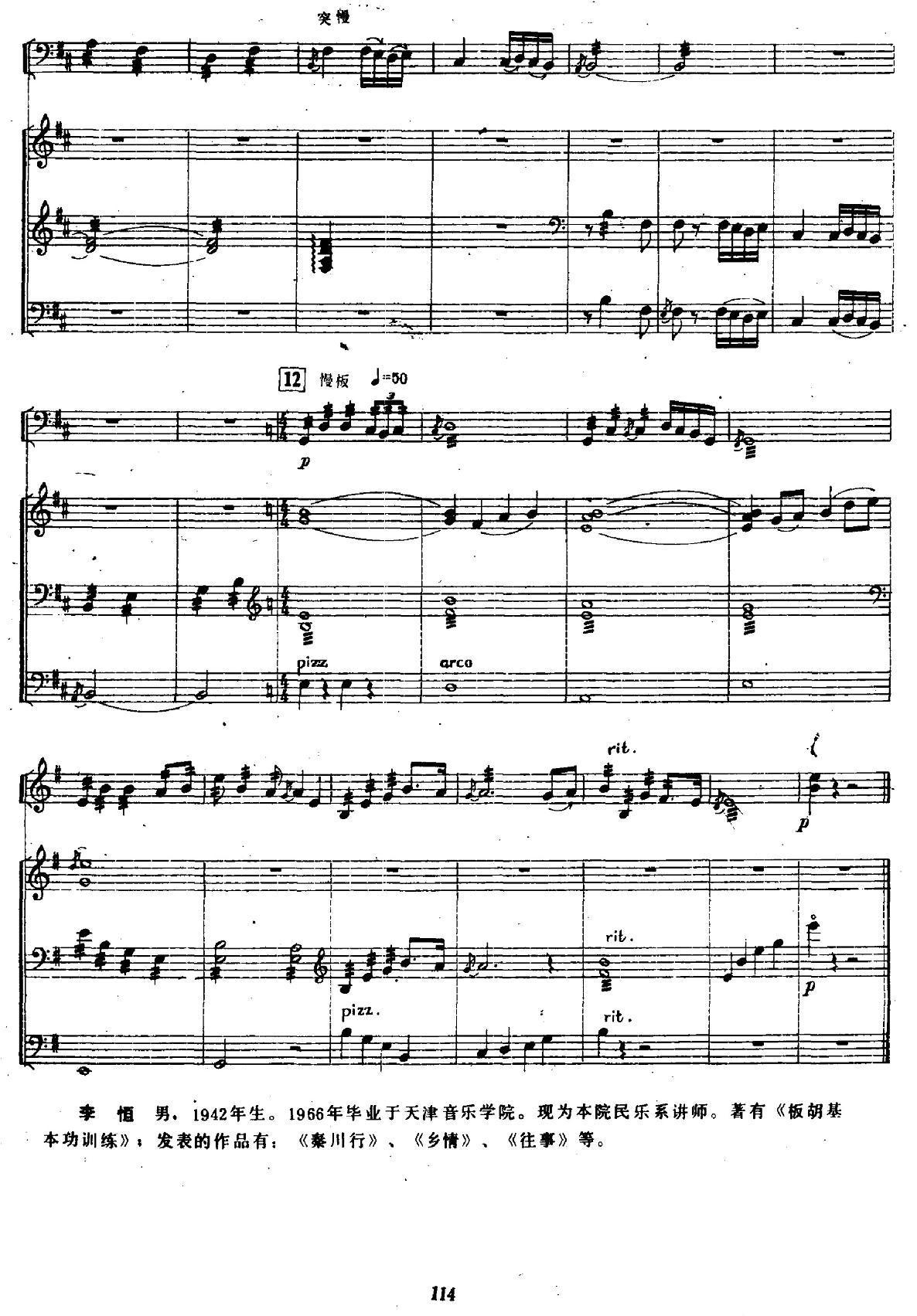 秋夕（三弦独奏+笙+扬琴+大提琴）其它曲谱（图15）