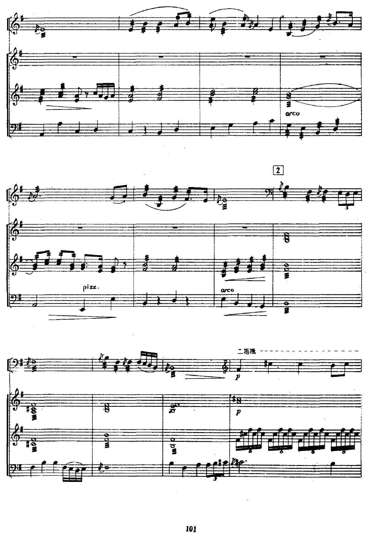 秋夕（三弦独奏+笙+扬琴+大提琴）其它曲谱（图2）