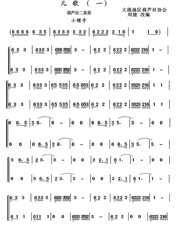 葫芦丝十部联奏之羽调式儿歌（一）（二重奏）其它曲谱（图1）