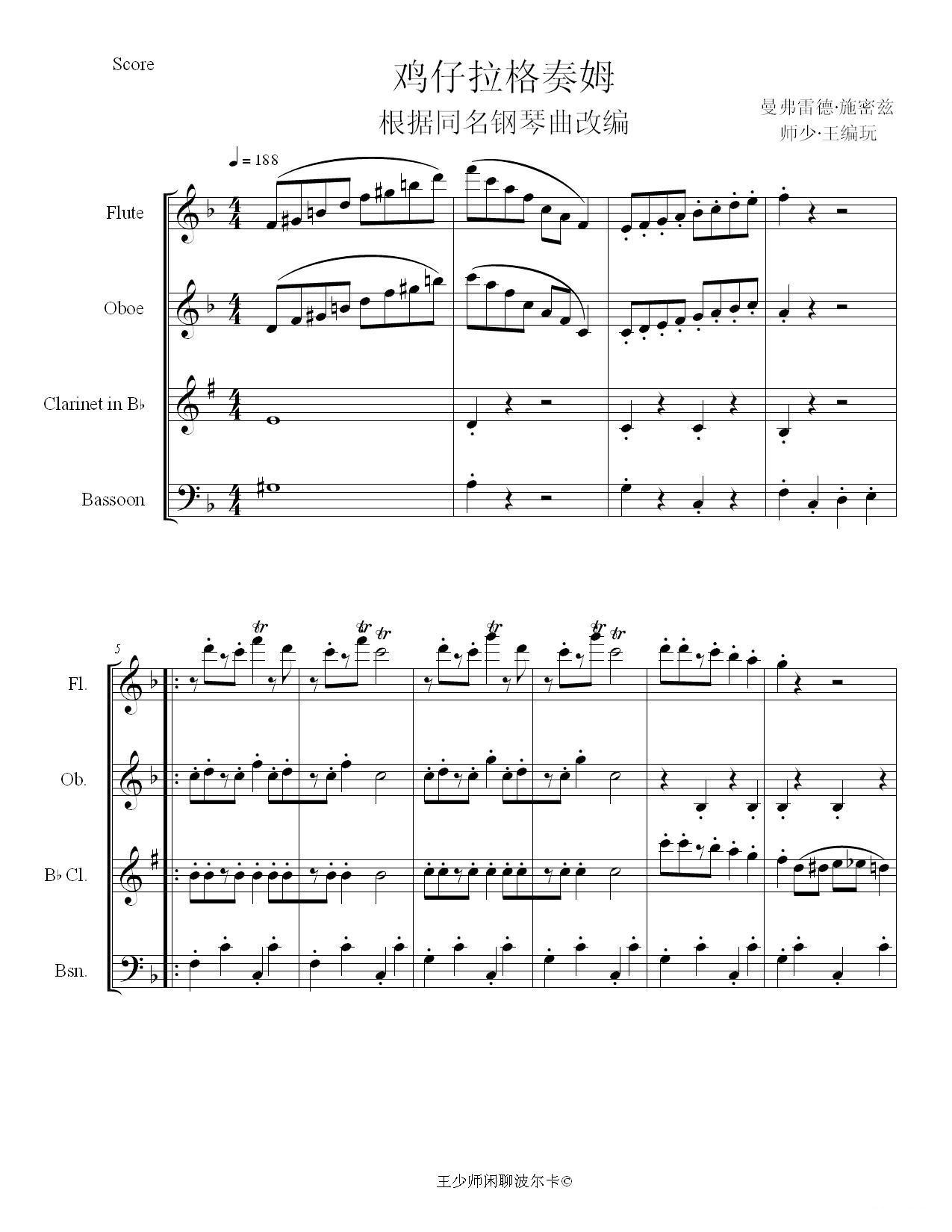 拉格泰姆小鸡（木管四重奏）其它曲谱（图1）