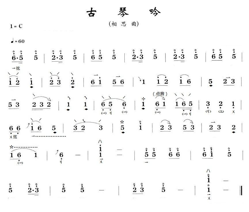 古琴吟其它曲谱（图1）