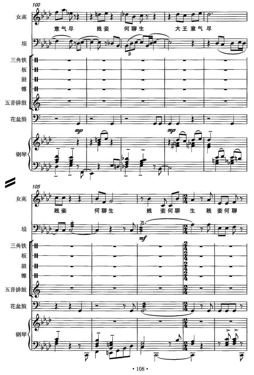 霸王别姬（女高音+埙+打击乐+钢琴）其它曲谱（图11）
