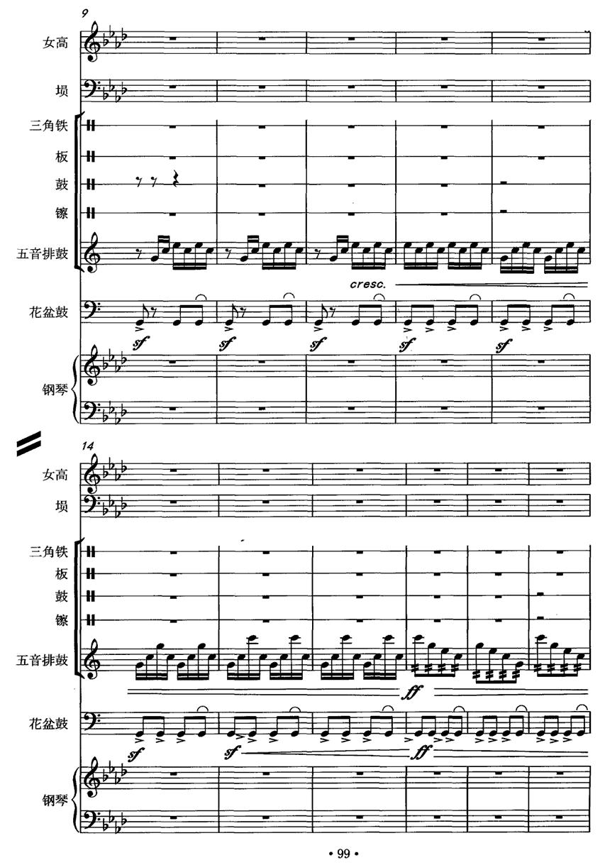 霸王别姬（女高音+埙+打击乐+钢琴）其它曲谱（图2）