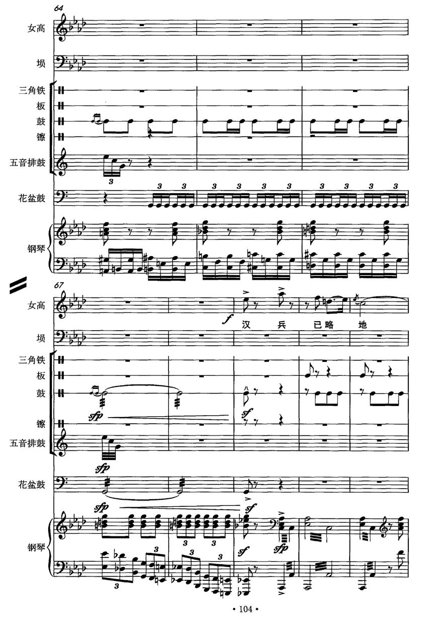 霸王别姬（女高音+埙+打击乐+钢琴）其它曲谱（图7）
