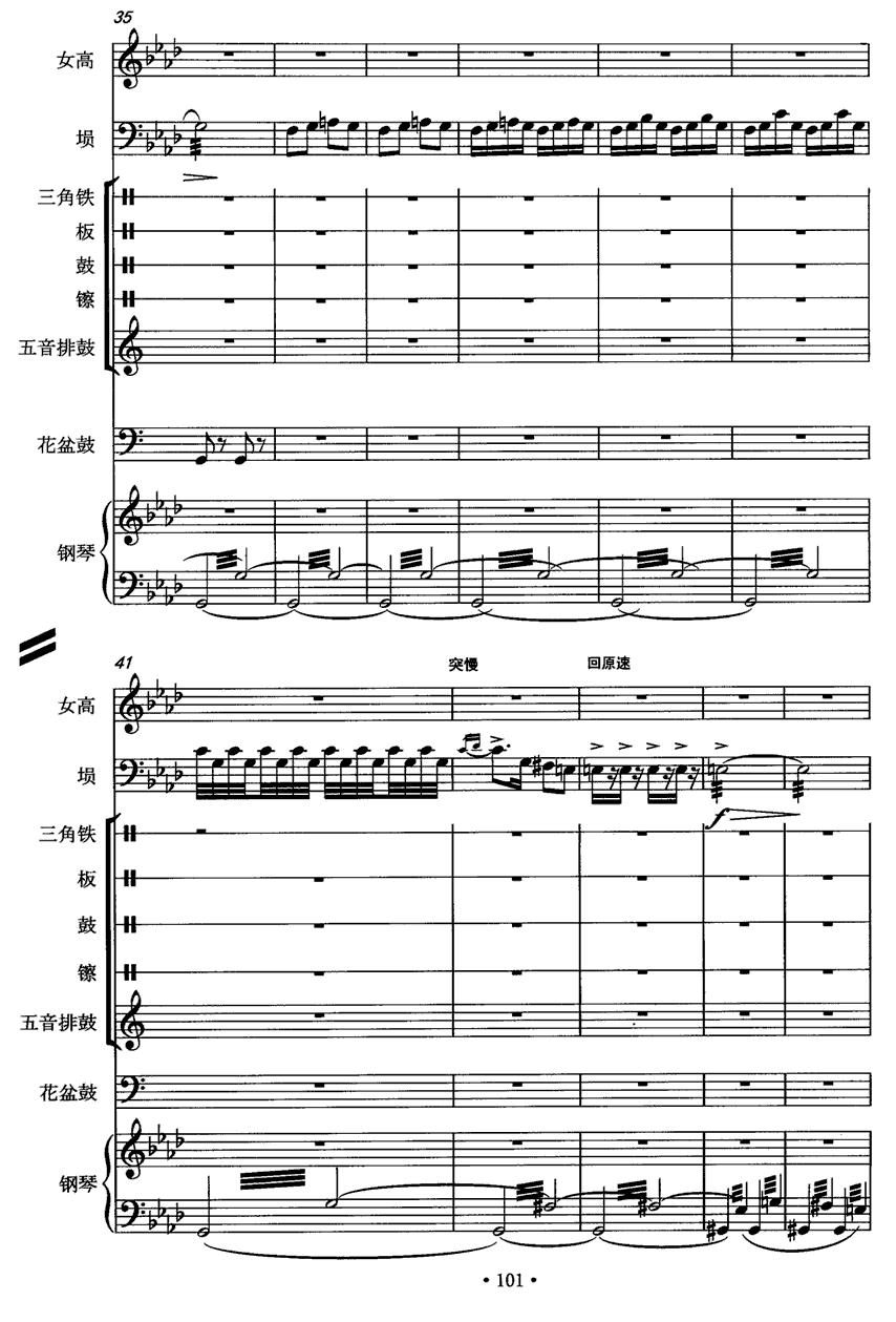 霸王别姬（女高音+埙+打击乐+钢琴）其它曲谱（图4）