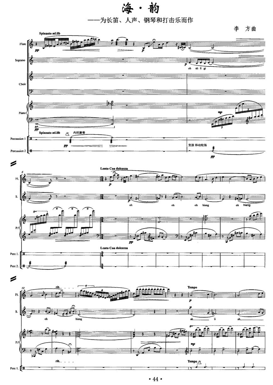 海·韵（为长笛、人声、钢琴和打击乐而作）其它曲谱（图1）
