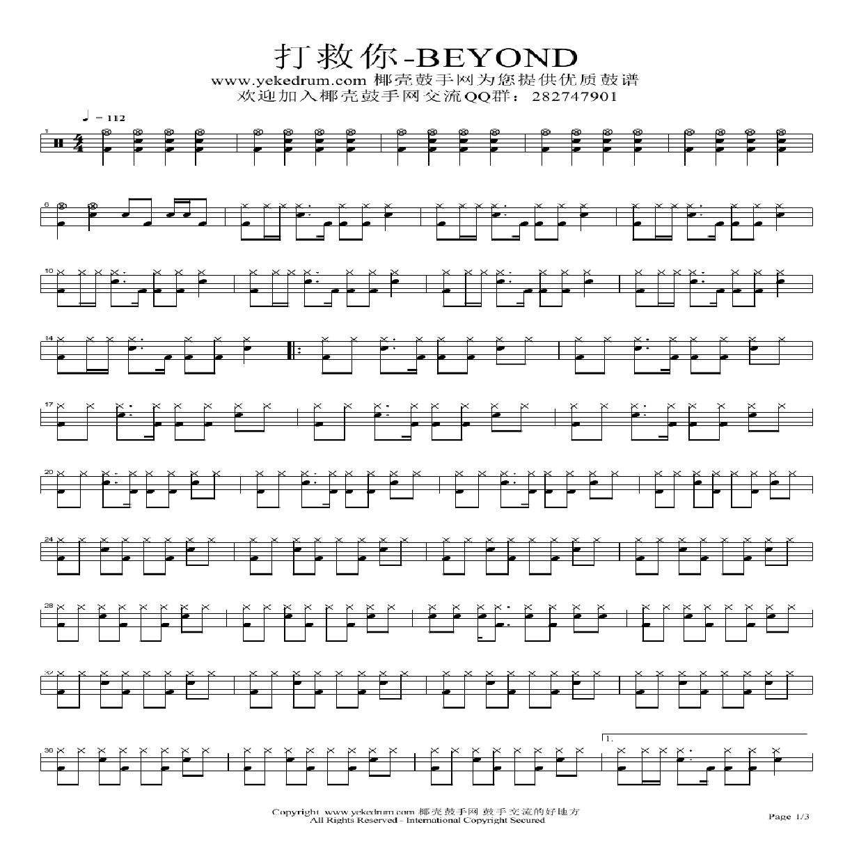 打救你-beyond（架子鼓谱）其它曲谱（图1）