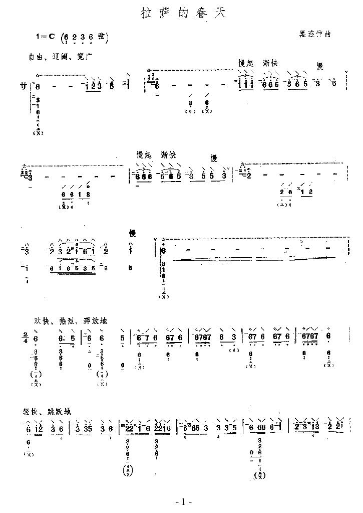 拉萨的春天其它曲谱（图1）