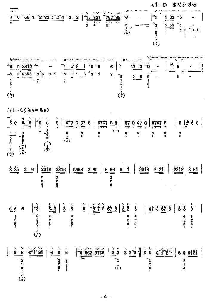 拉萨的春天其它曲谱（图4）