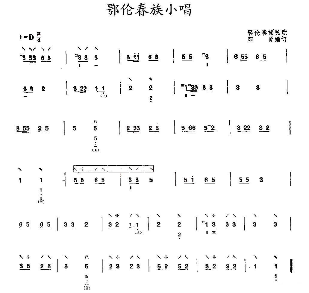 鄂伦春族小唱其它曲谱（图1）