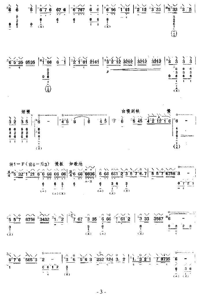 拉萨的春天其它曲谱（图3）