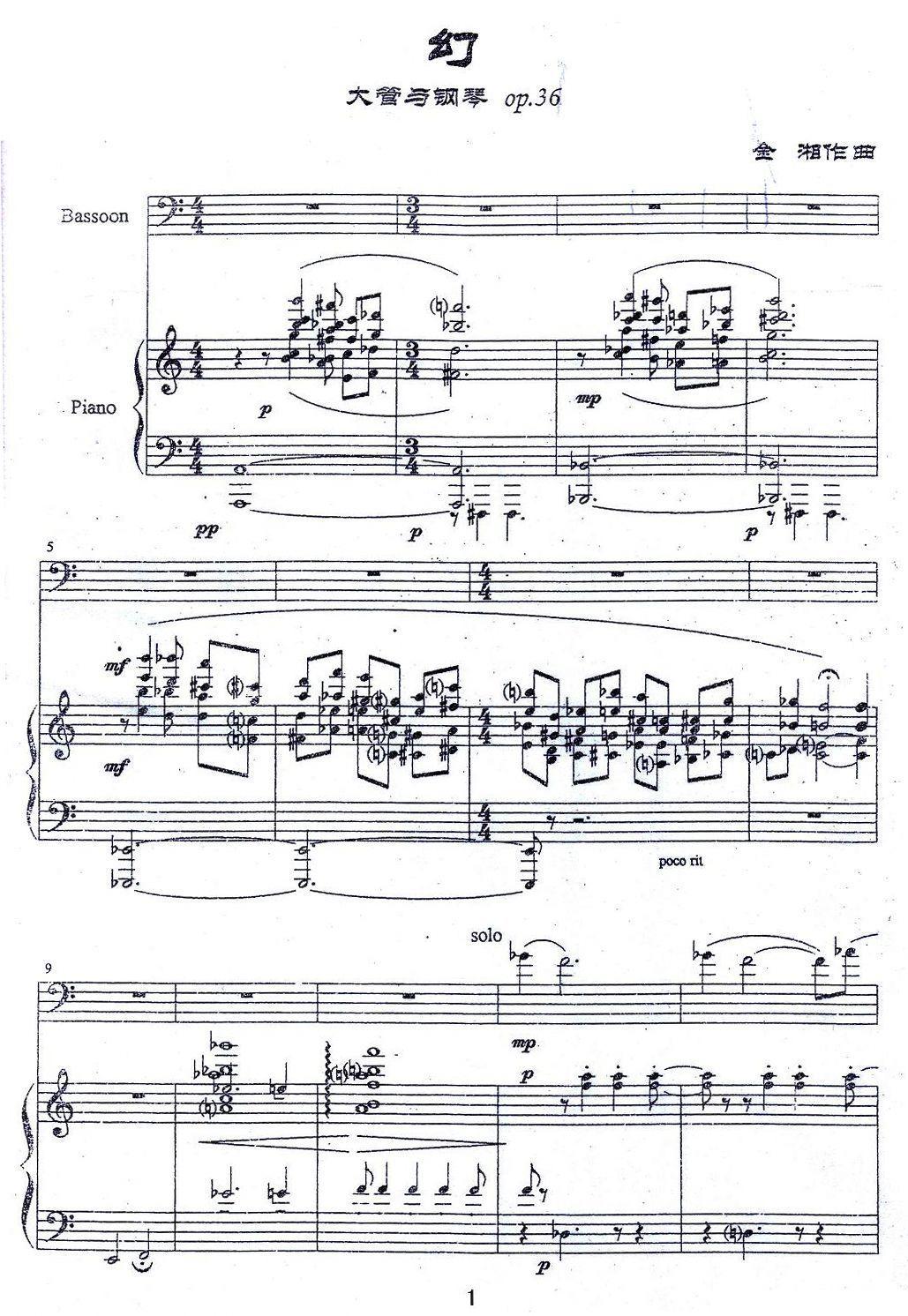 幻（大管+钢琴）其它曲谱（图1）