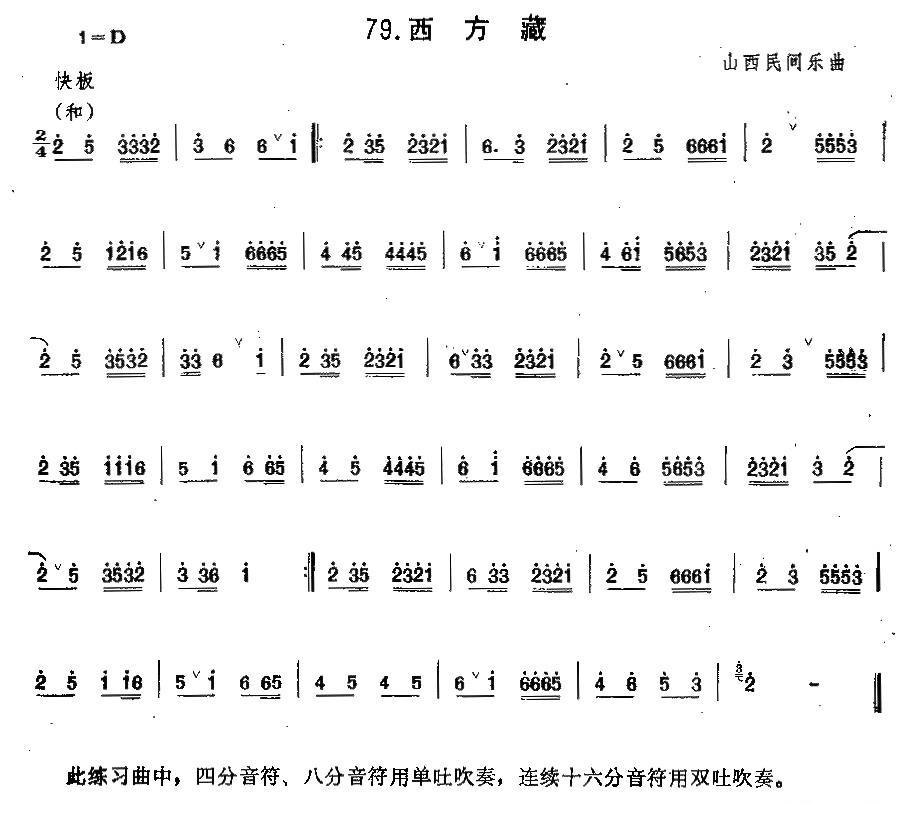 西方藏（笙）其它曲谱（图1）