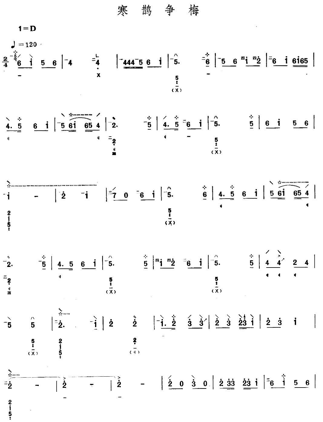 寒鹊争梅其它曲谱（图1）