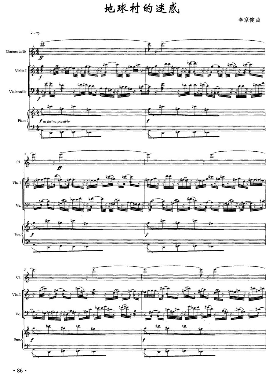 地球村的迷惑（单簧管+弦乐+钢琴）其它曲谱（图1）