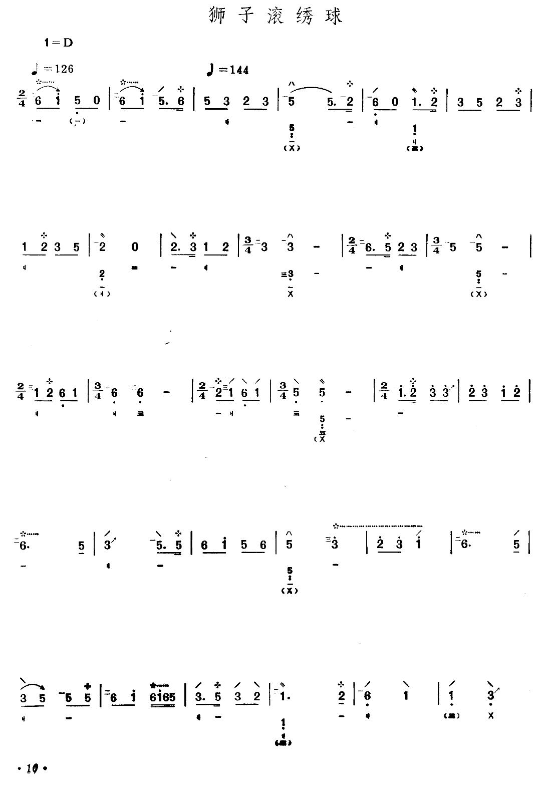 狮子滚绣球其它曲谱（图1）