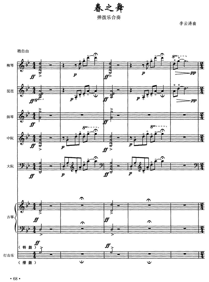 春之舞（弹拨乐合奏）其它曲谱（图1）
