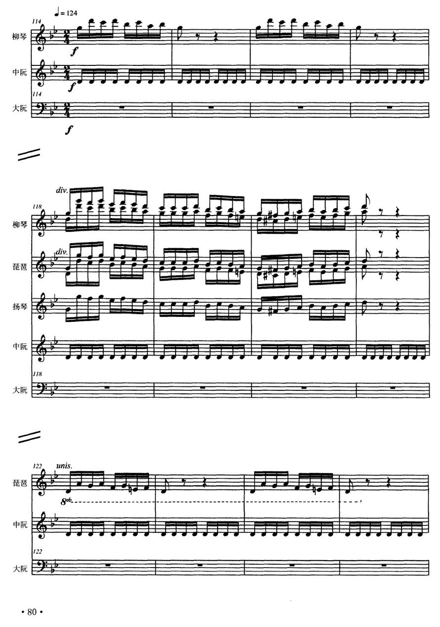 春之舞（弹拨乐合奏）其它曲谱（图13）