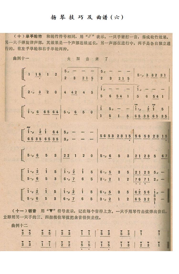 扬琴（六）其它曲谱（图1）