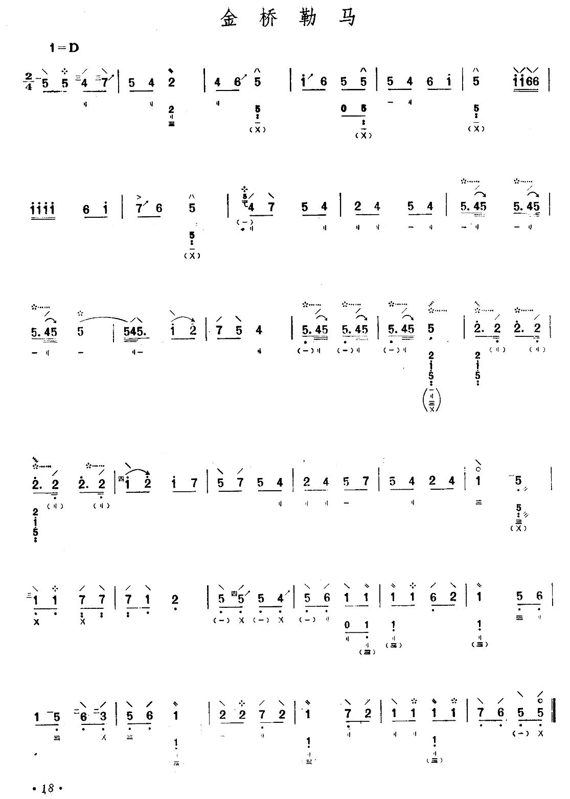 金桥勒马其它曲谱（图1）