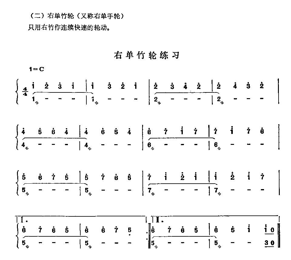 右单竹轮练习曲其它曲谱（图1）