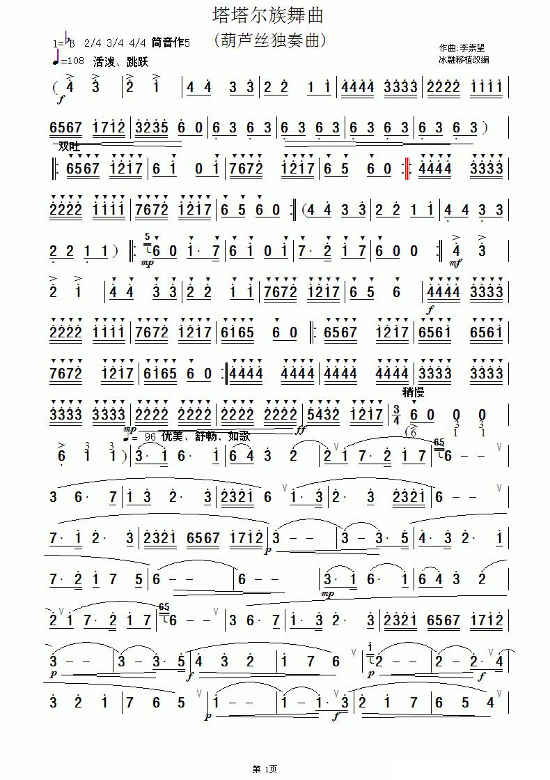 塔塔尔族舞曲其它曲谱（图1）