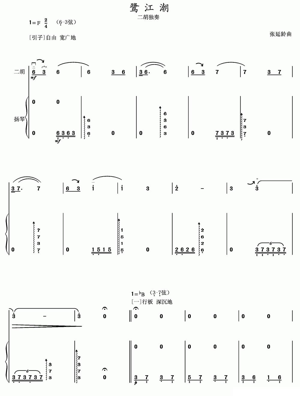 鹭江潮（二胡+扬琴）其它曲谱（图1）
