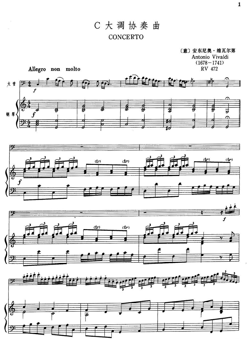C大调协奏曲（大管+钢琴伴奏）其它曲谱（图1）