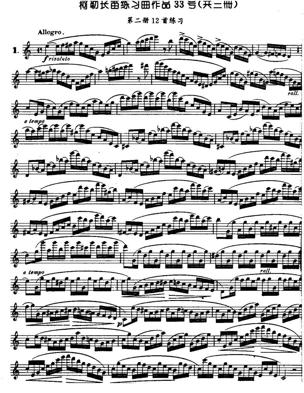 柯勒长笛练习曲作品33号（第二册）（1）其它曲谱（图1）