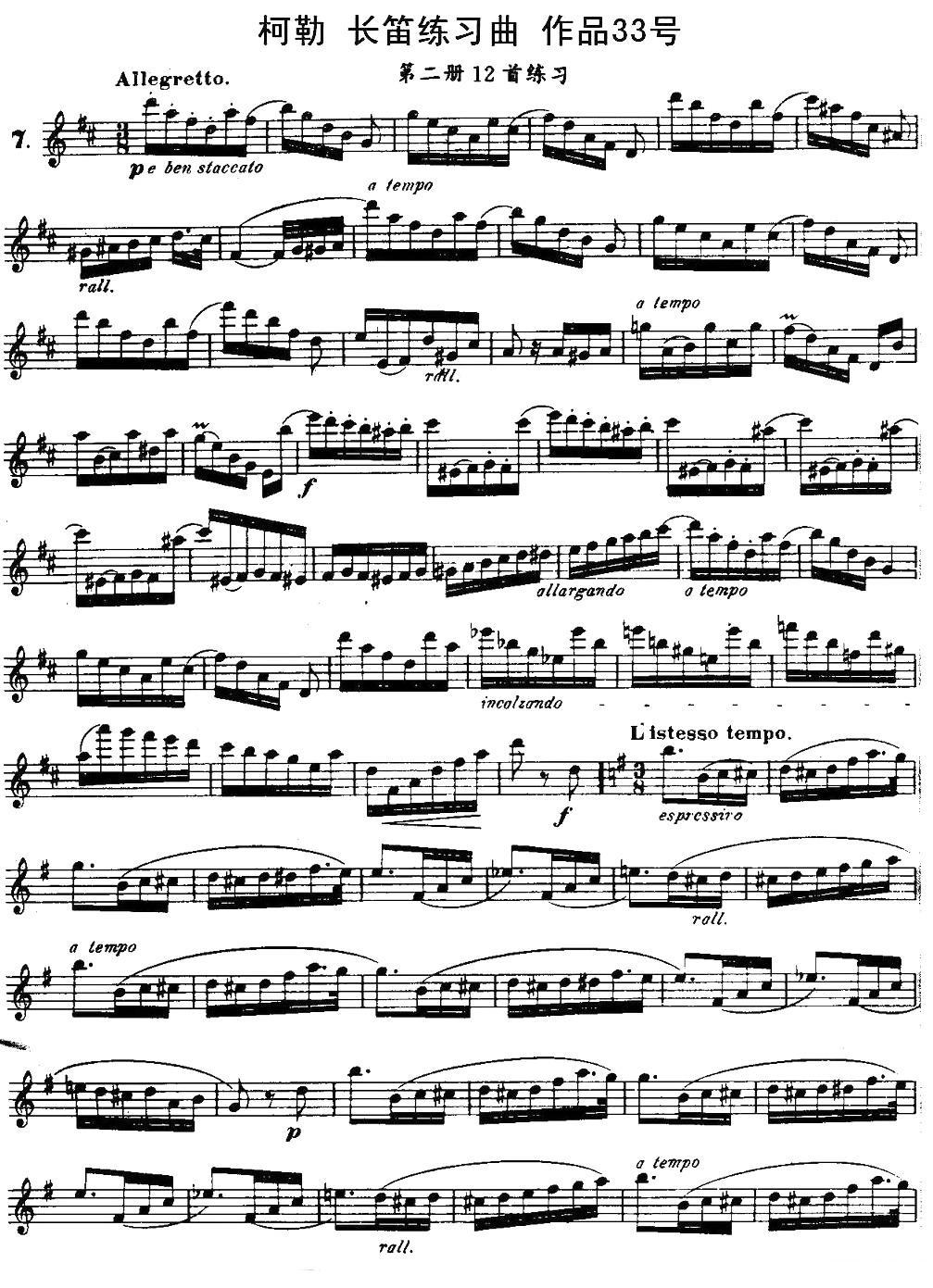 柯勒长笛练习曲作品33号（第二册）（7）其它曲谱（图1）