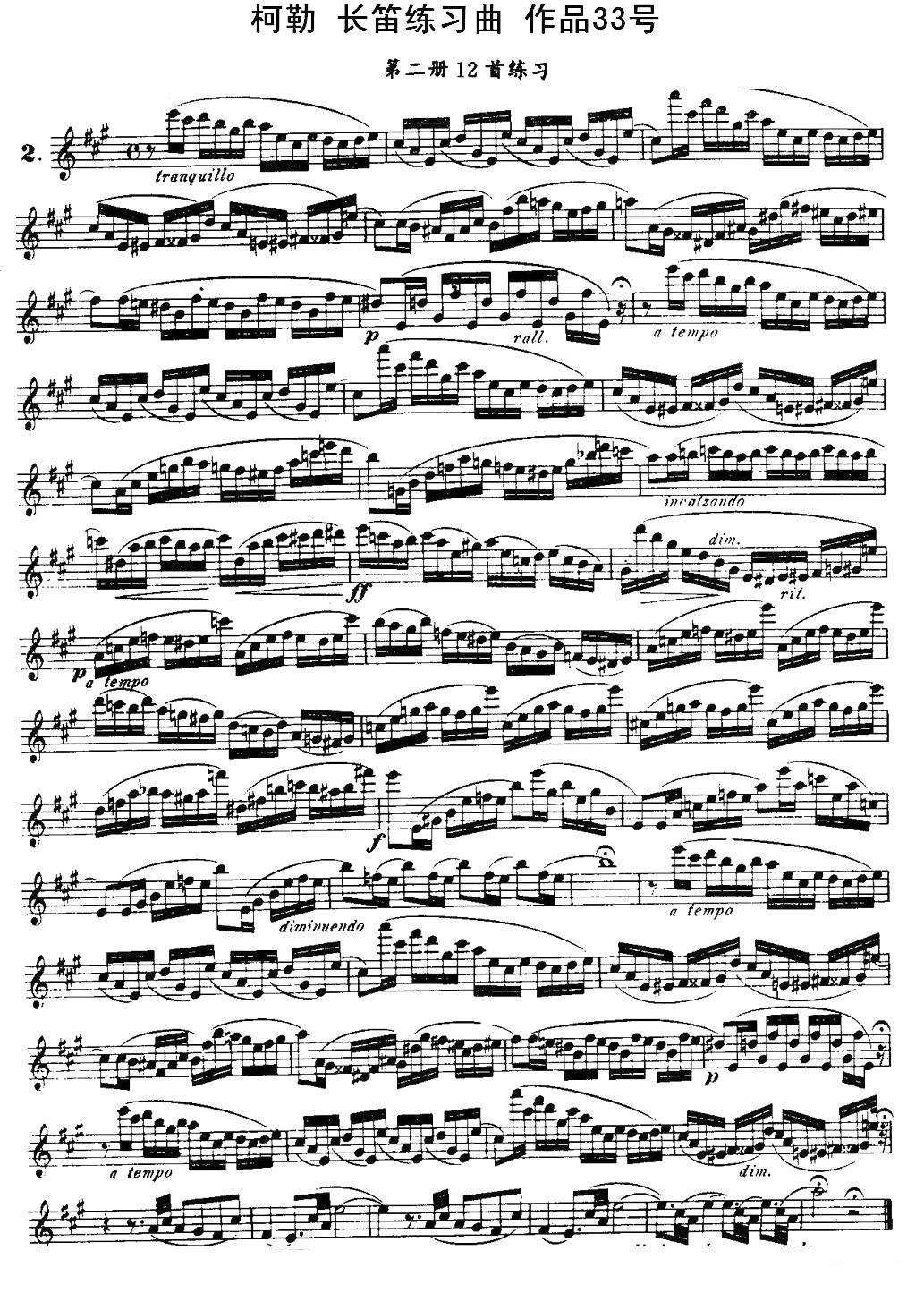 柯勒长笛练习曲作品33号（第二册）（2）其它曲谱（图1）