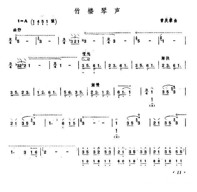 竹楼琴声其它曲谱（图1）