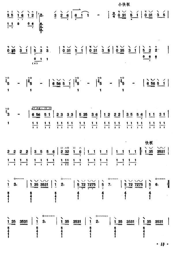 竹楼琴声其它曲谱（图3）