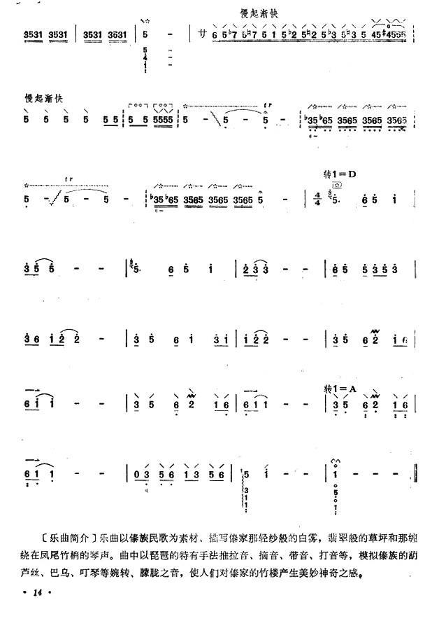 竹楼琴声其它曲谱（图4）